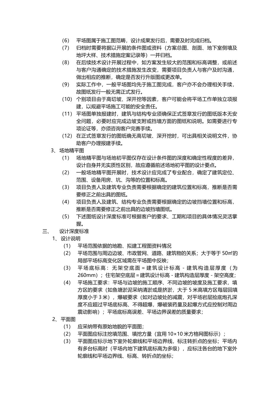平场图设计要点_第3页