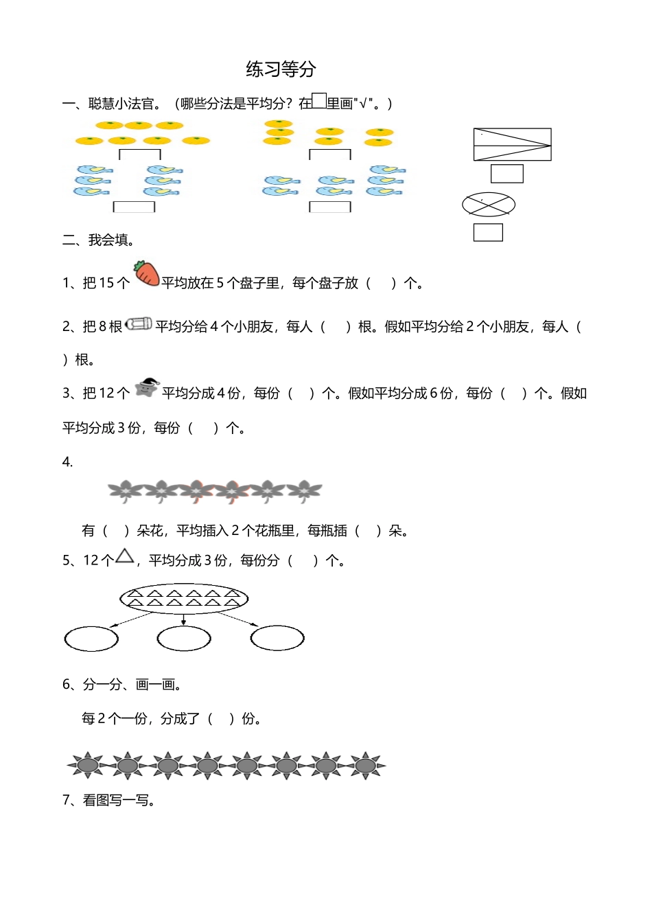 平均分练习题_第2页