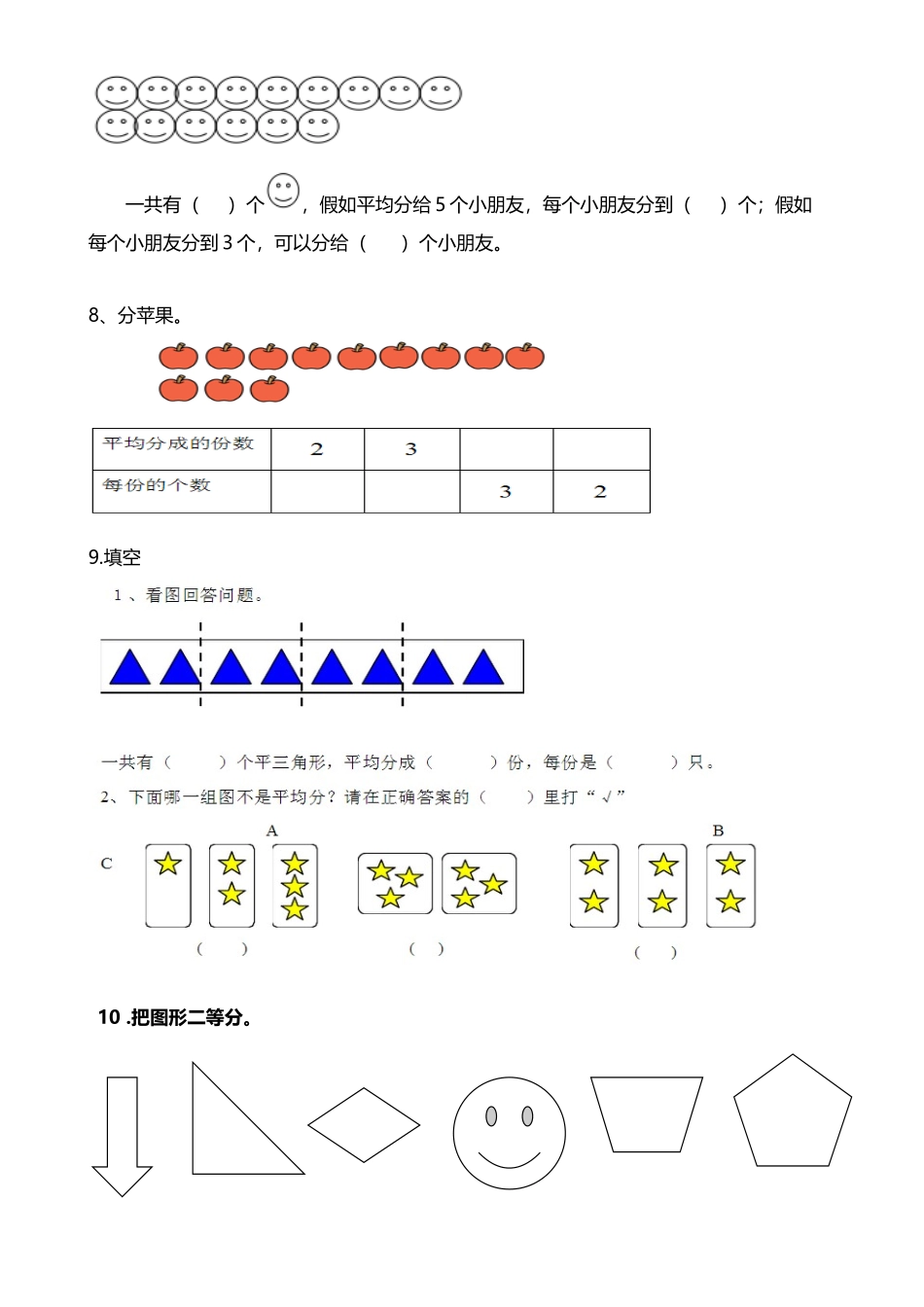平均分练习题_第3页