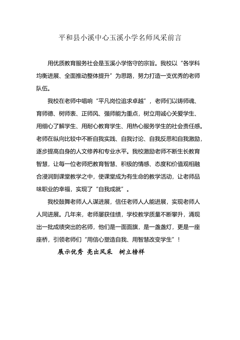 平和县小溪中心玉溪小学名师风采前言_第2页