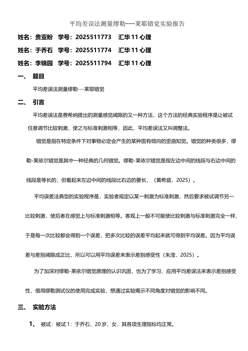 平均差误法测量缪勒_第2页