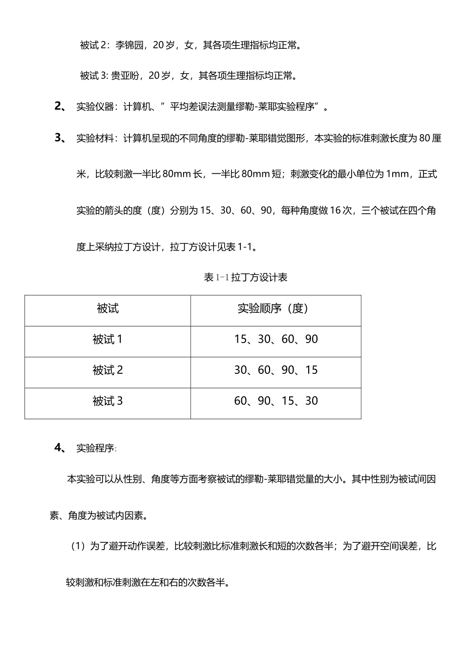 平均差误法测量缪勒_第3页