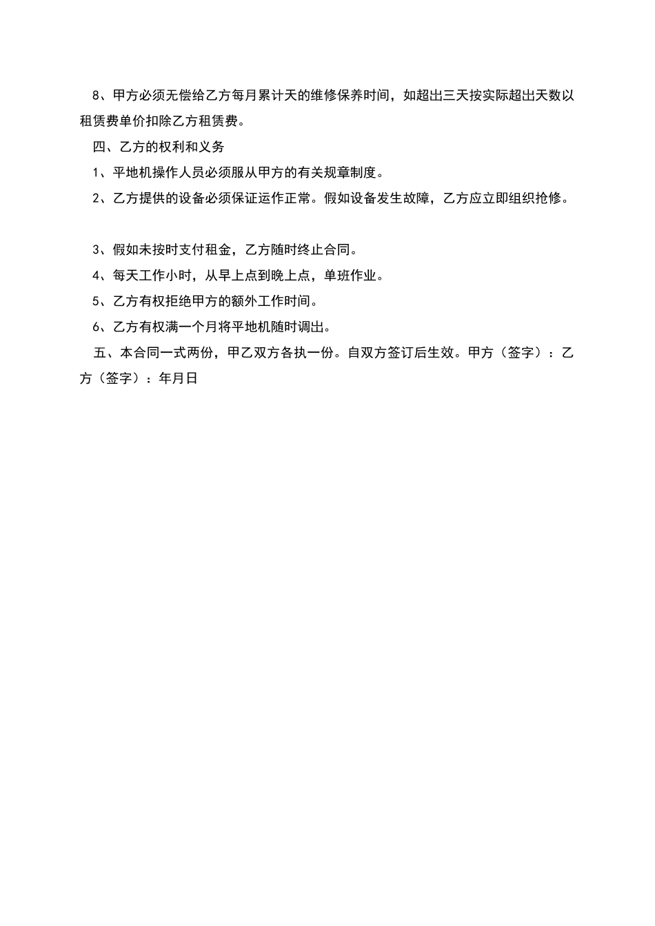 平地机租赁合同协议书_第2页