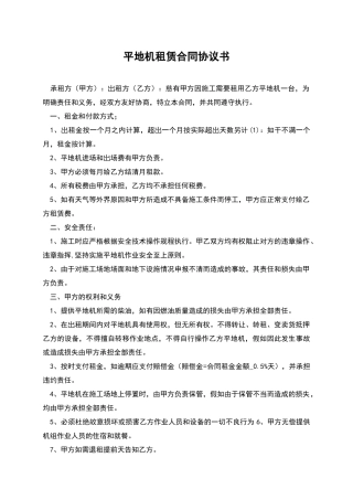 平地机租赁合同协议书