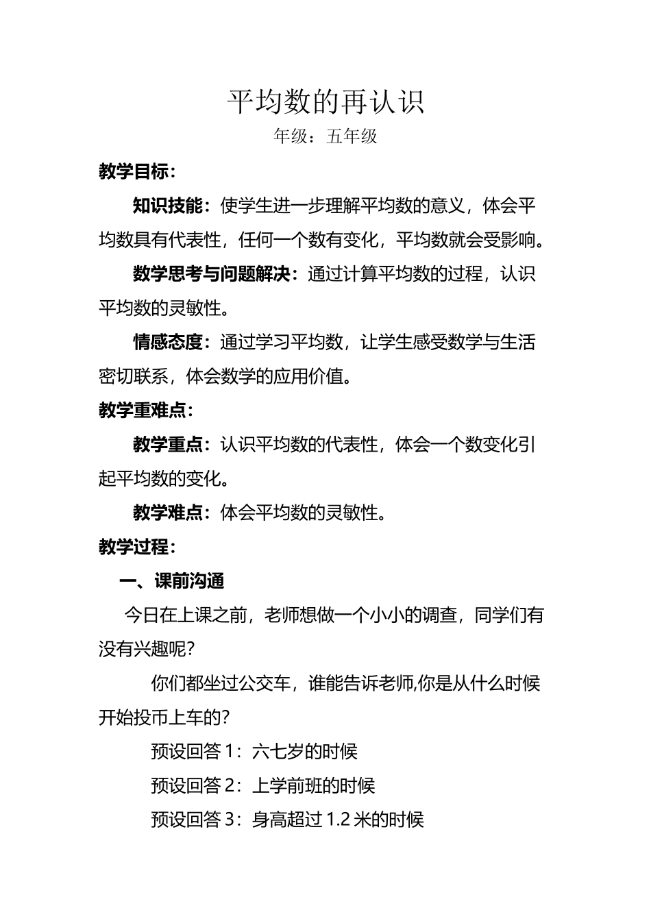 平均数再认识_第2页