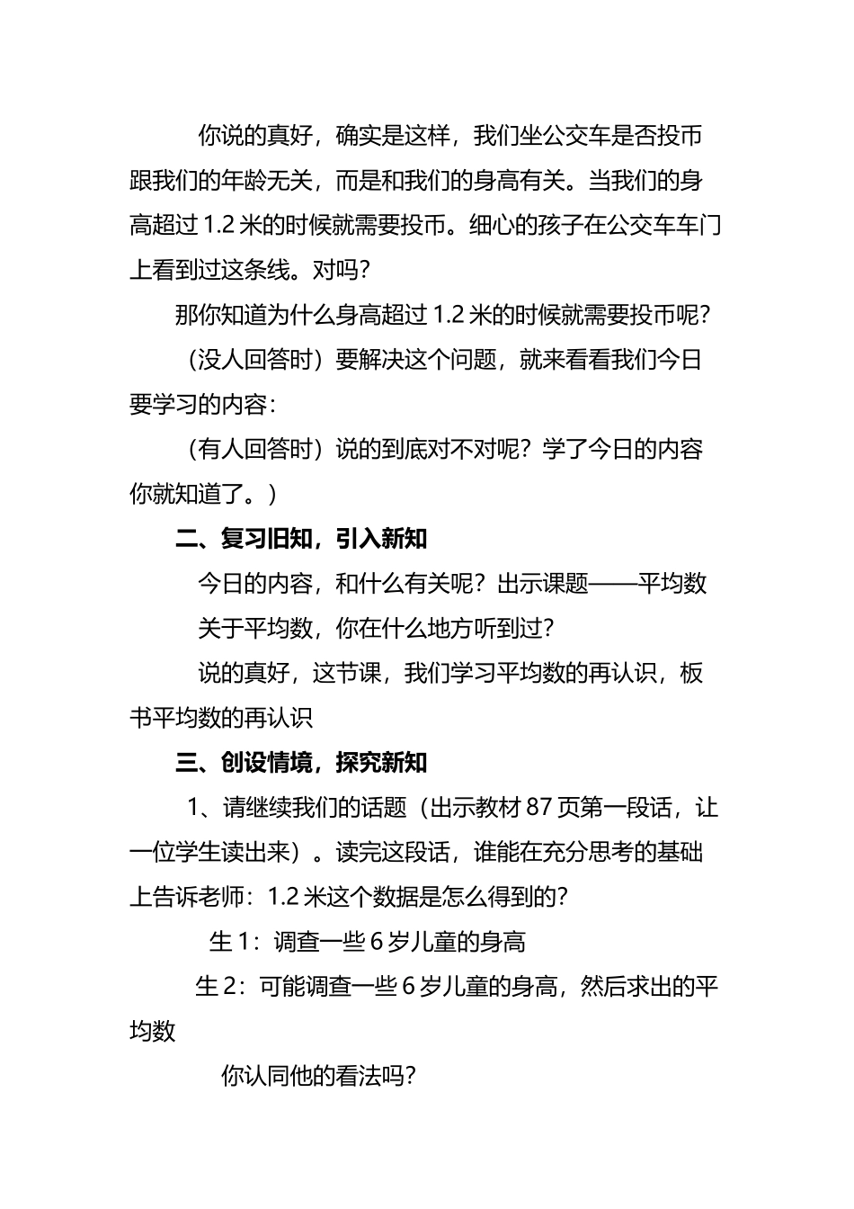 平均数再认识_第3页