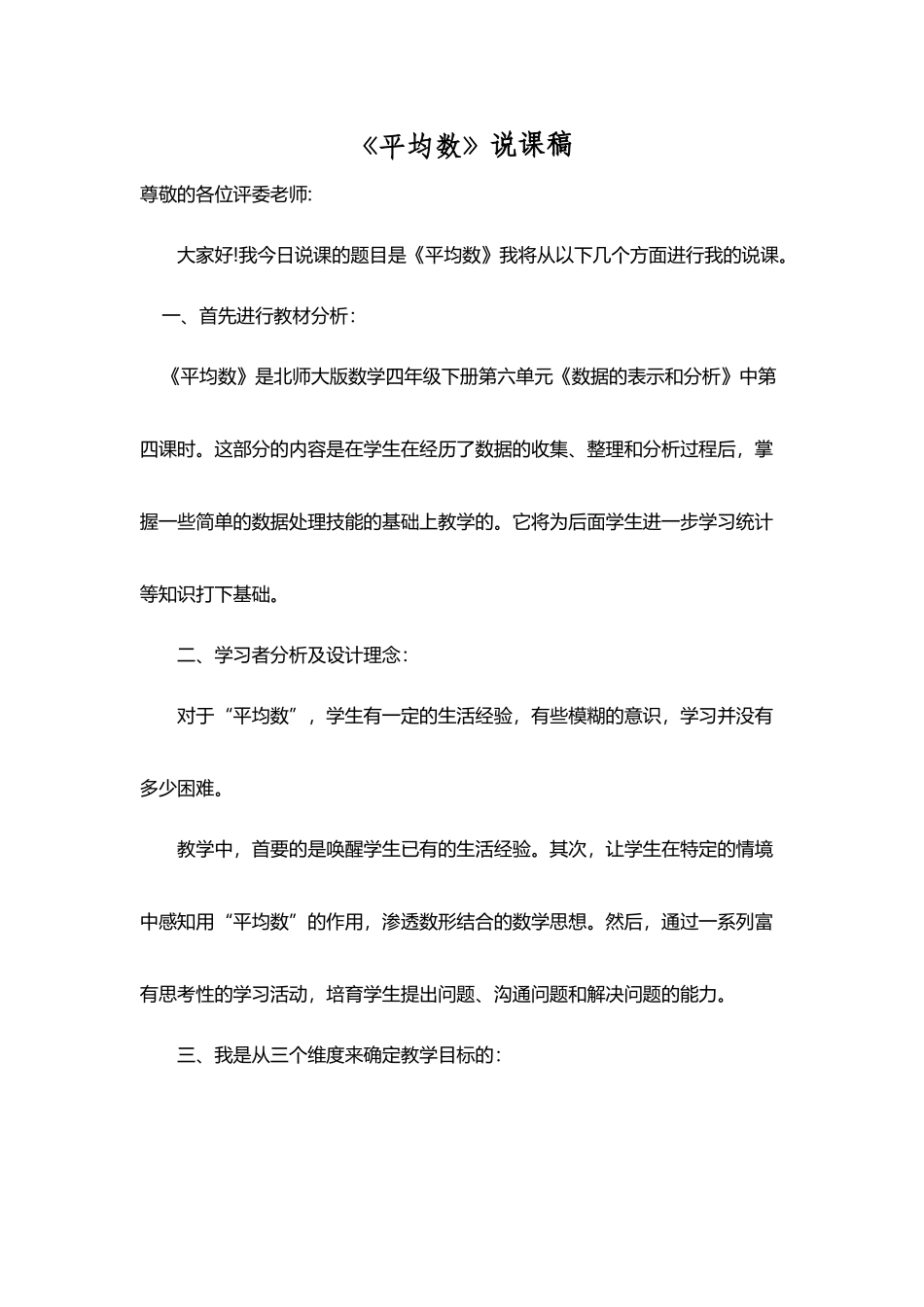 平均数说课稿_第2页
