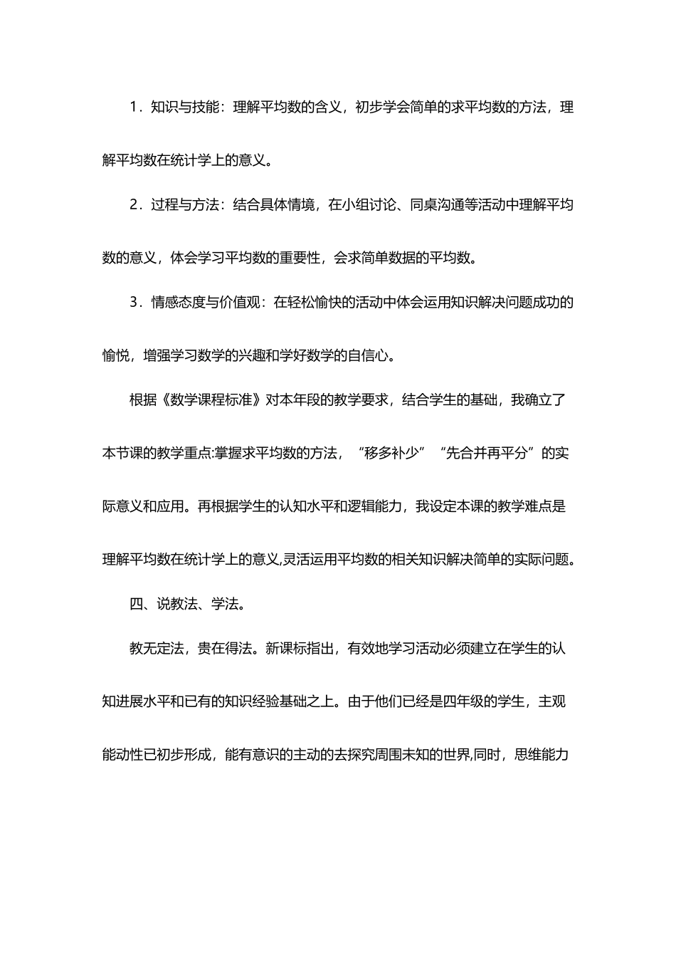 平均数说课稿_第3页