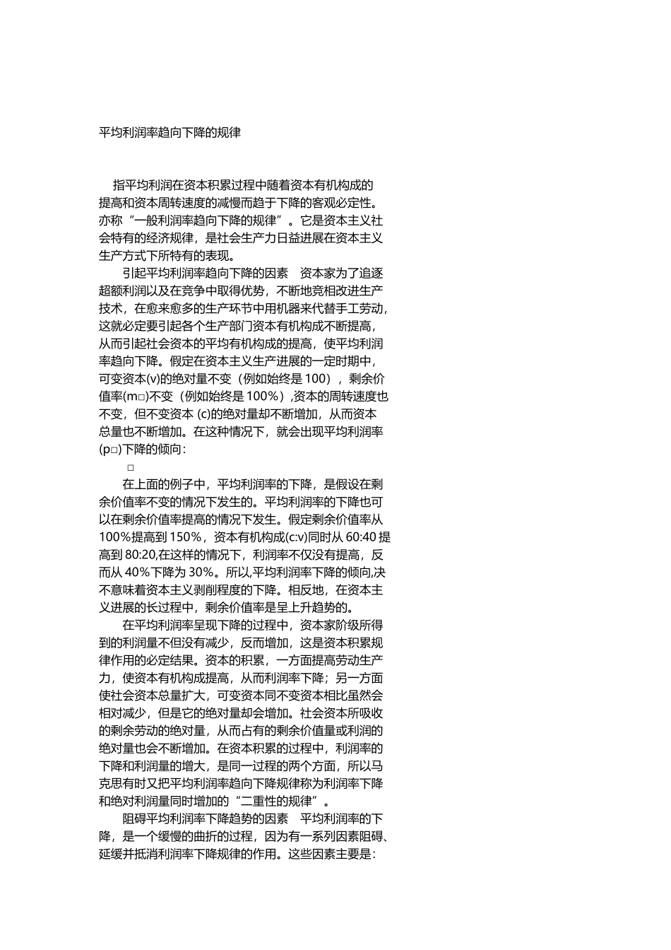 平均利润率趋向下降的规律_第2页