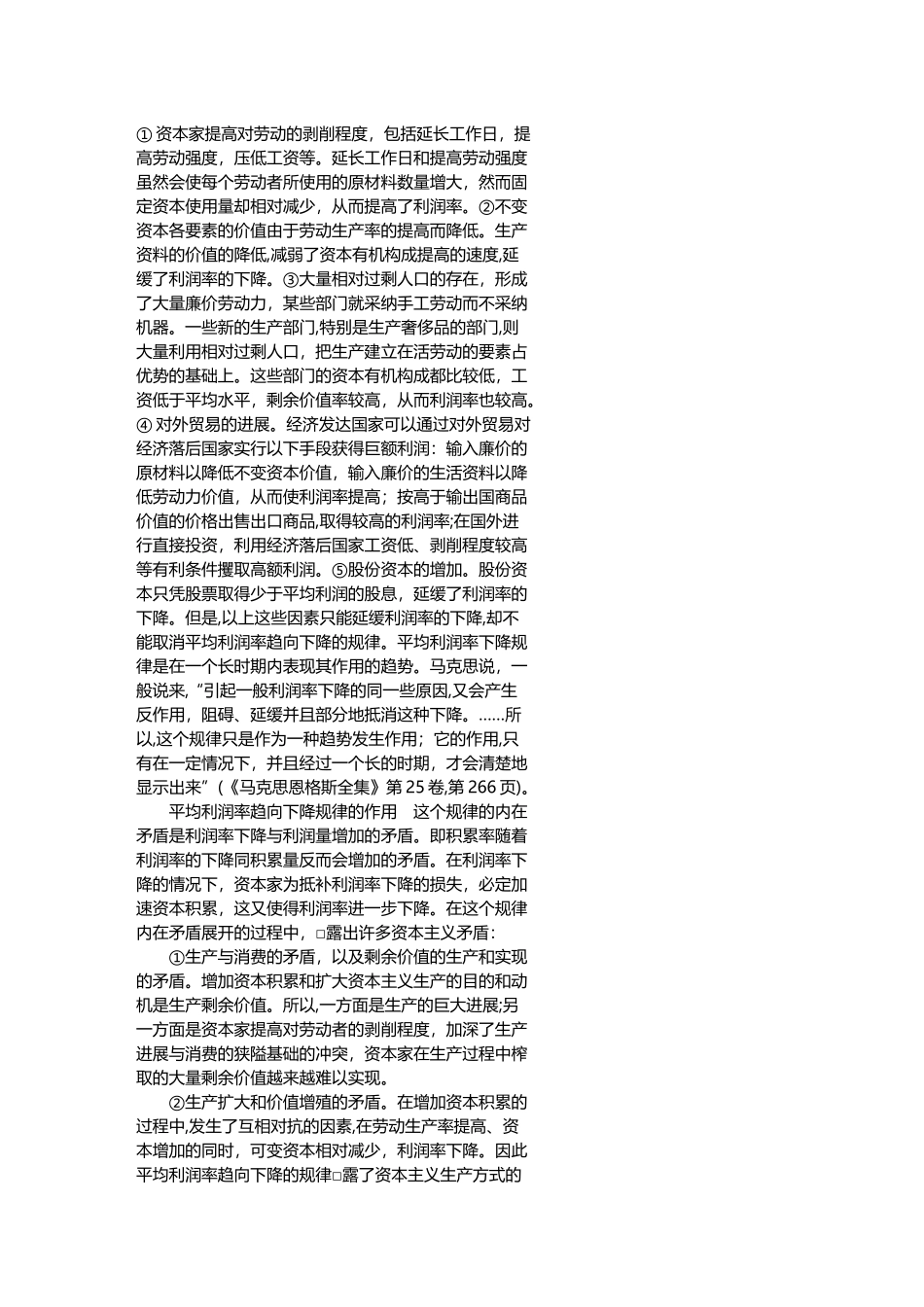 平均利润率趋向下降的规律_第3页