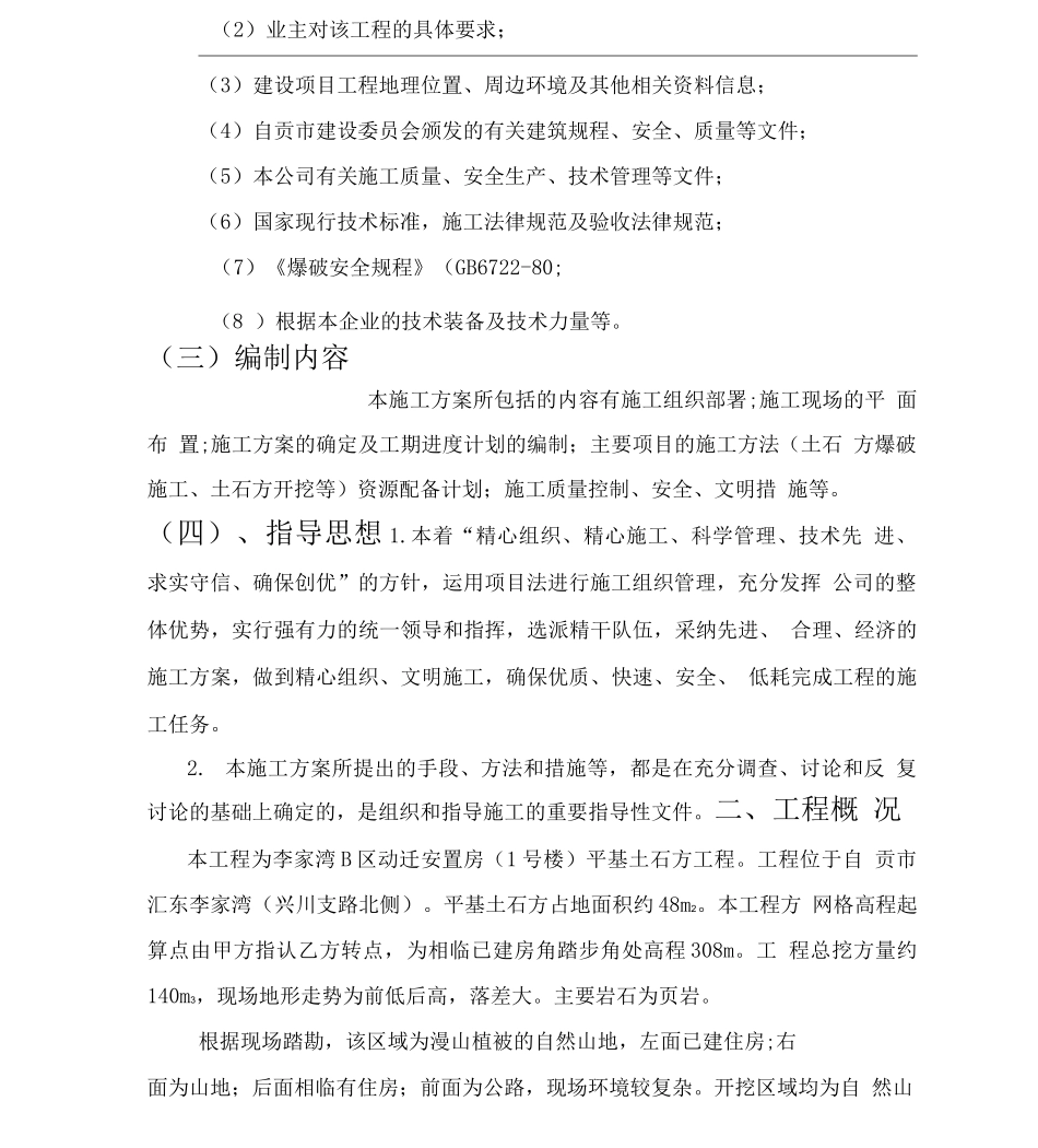 平基土石方工程爆破施工方案_第3页