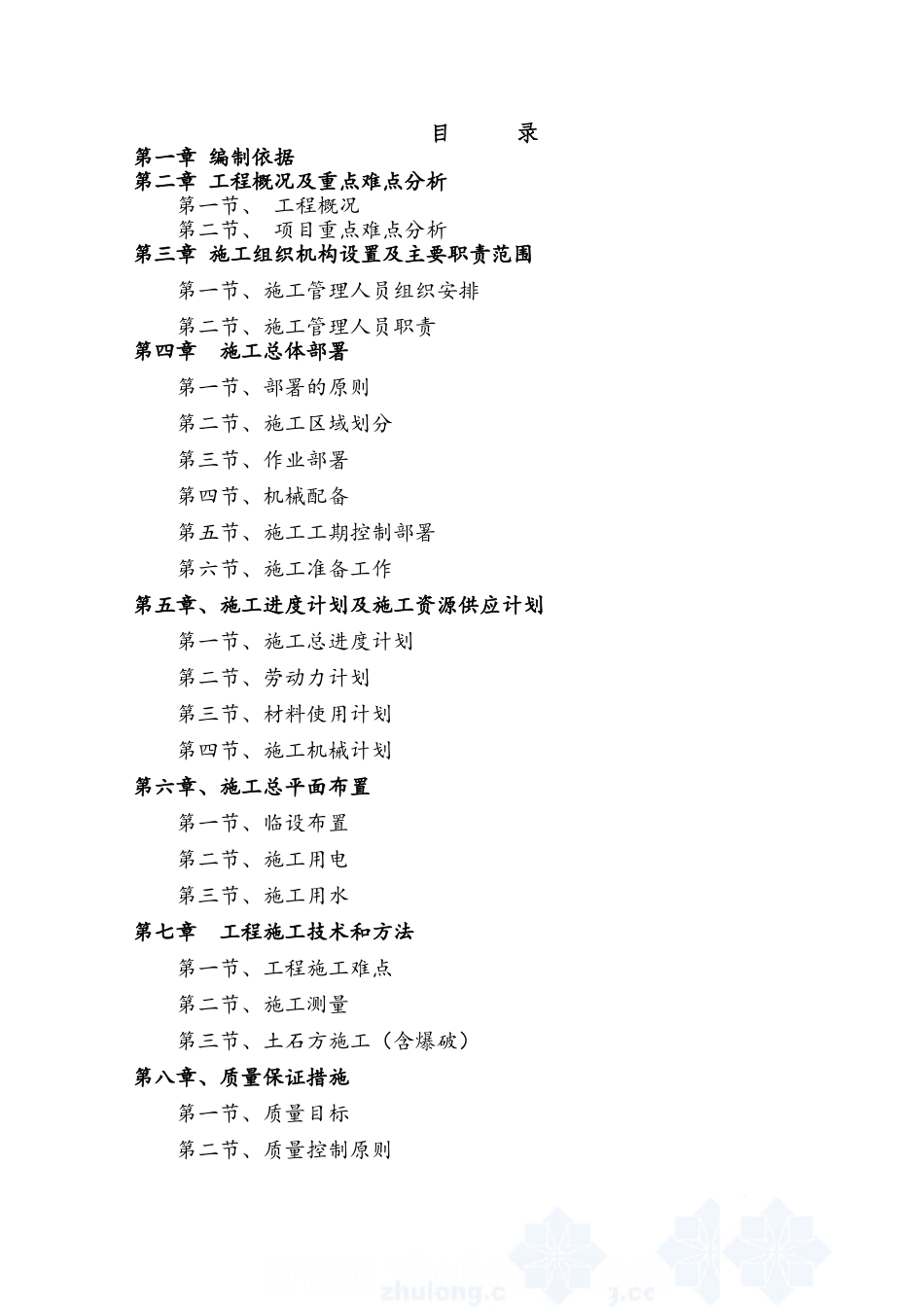 平基土石方方案_第1页