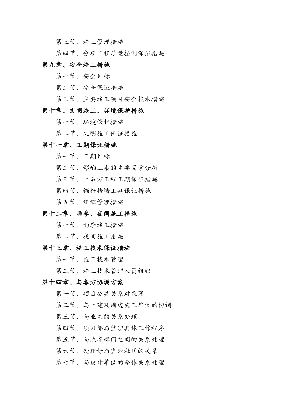 平基土石方方案_第2页