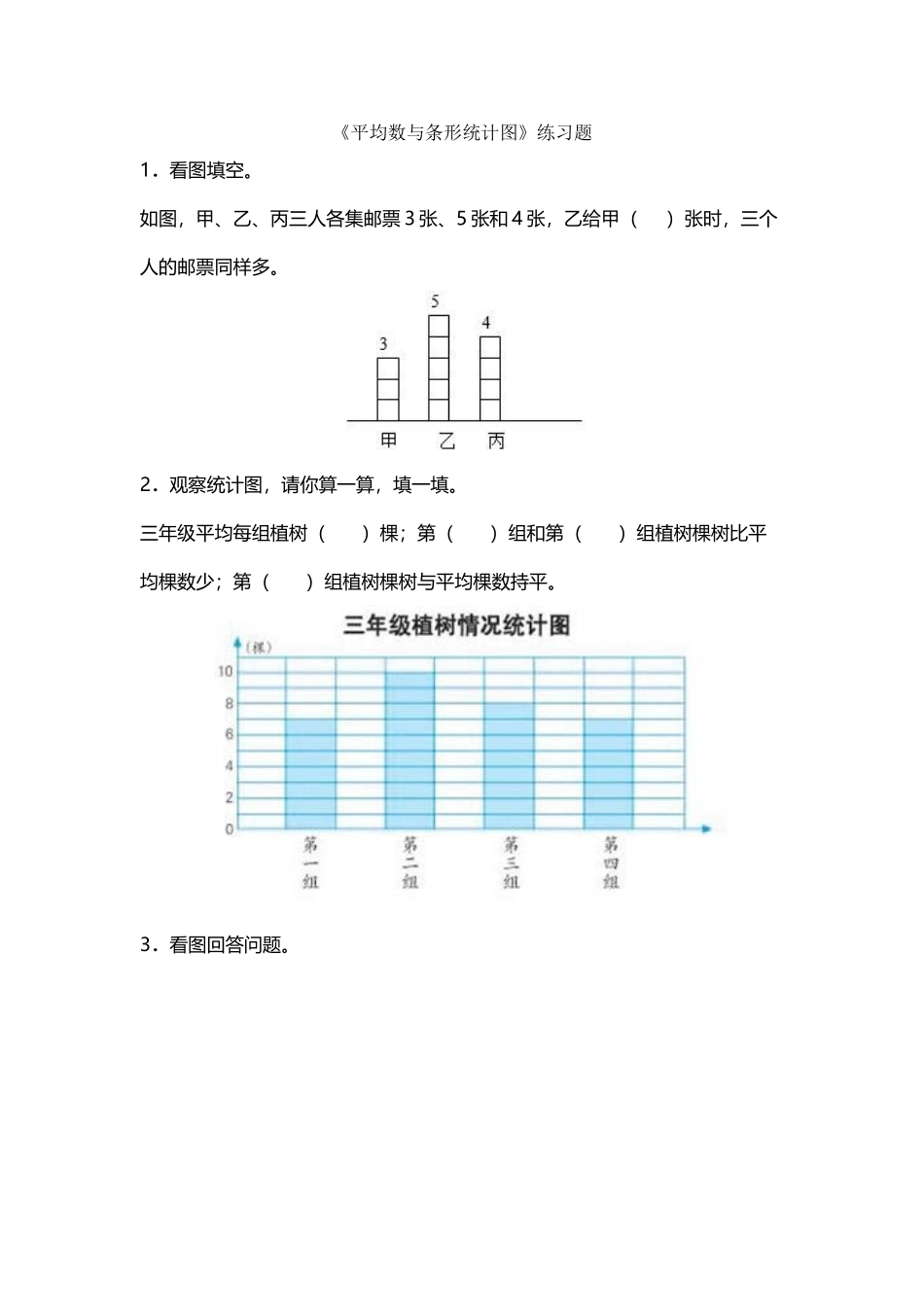 平均数与条形统计图练习题_第2页
