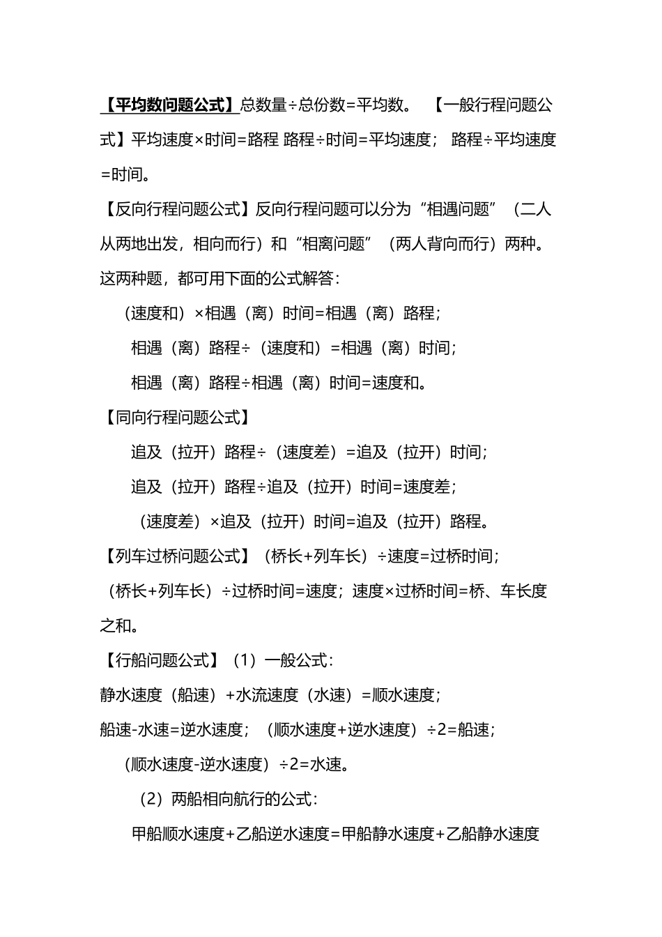 平均数问题公式_第2页