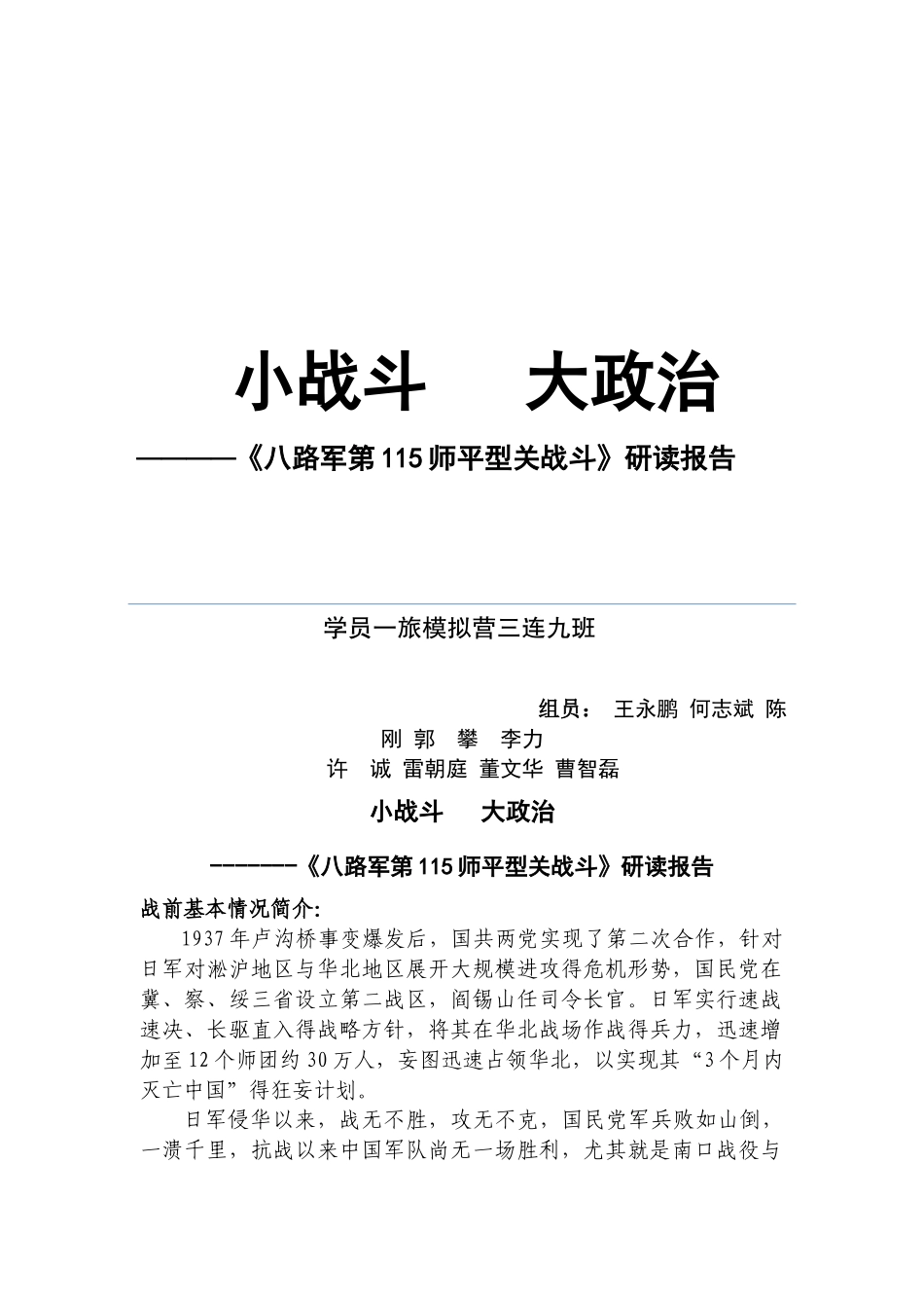 平型关战例分析_第1页