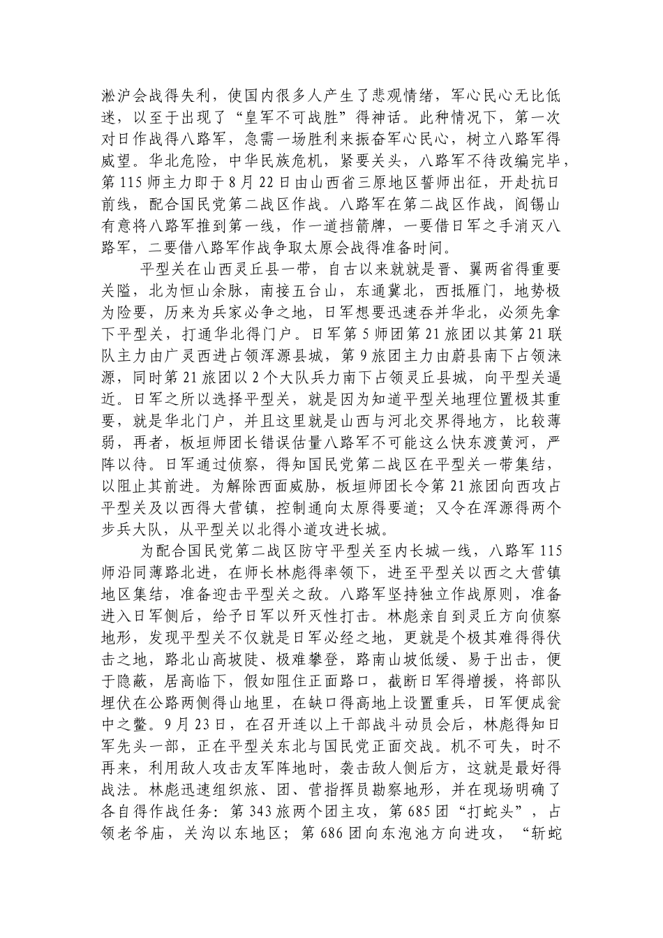 平型关战例分析_第2页