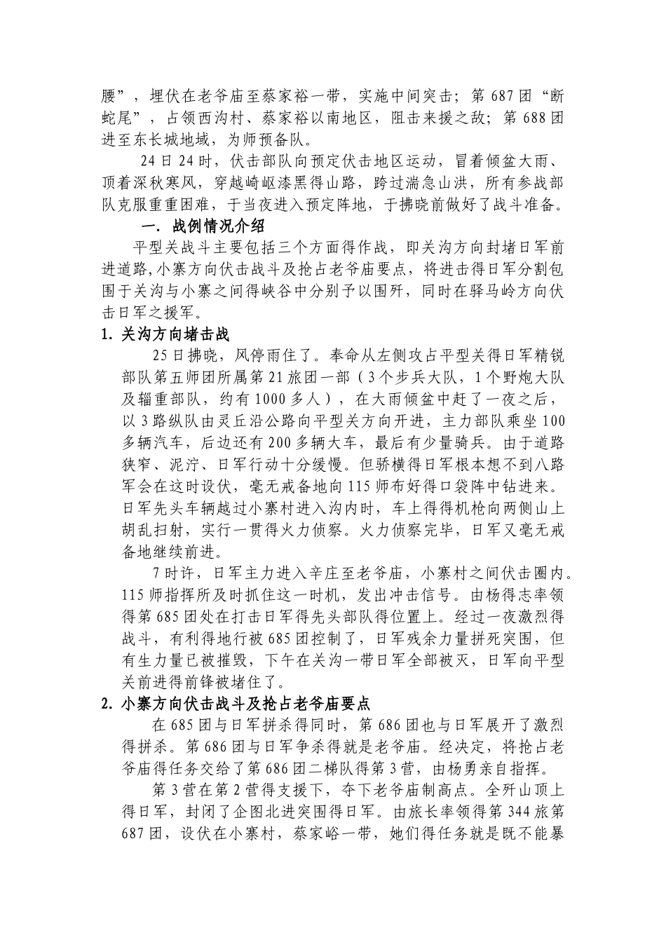 平型关战例分析_第3页