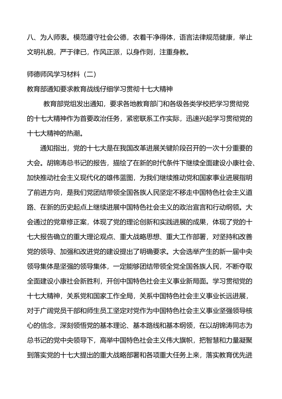平堡中心小学师德师风学习材料_第3页