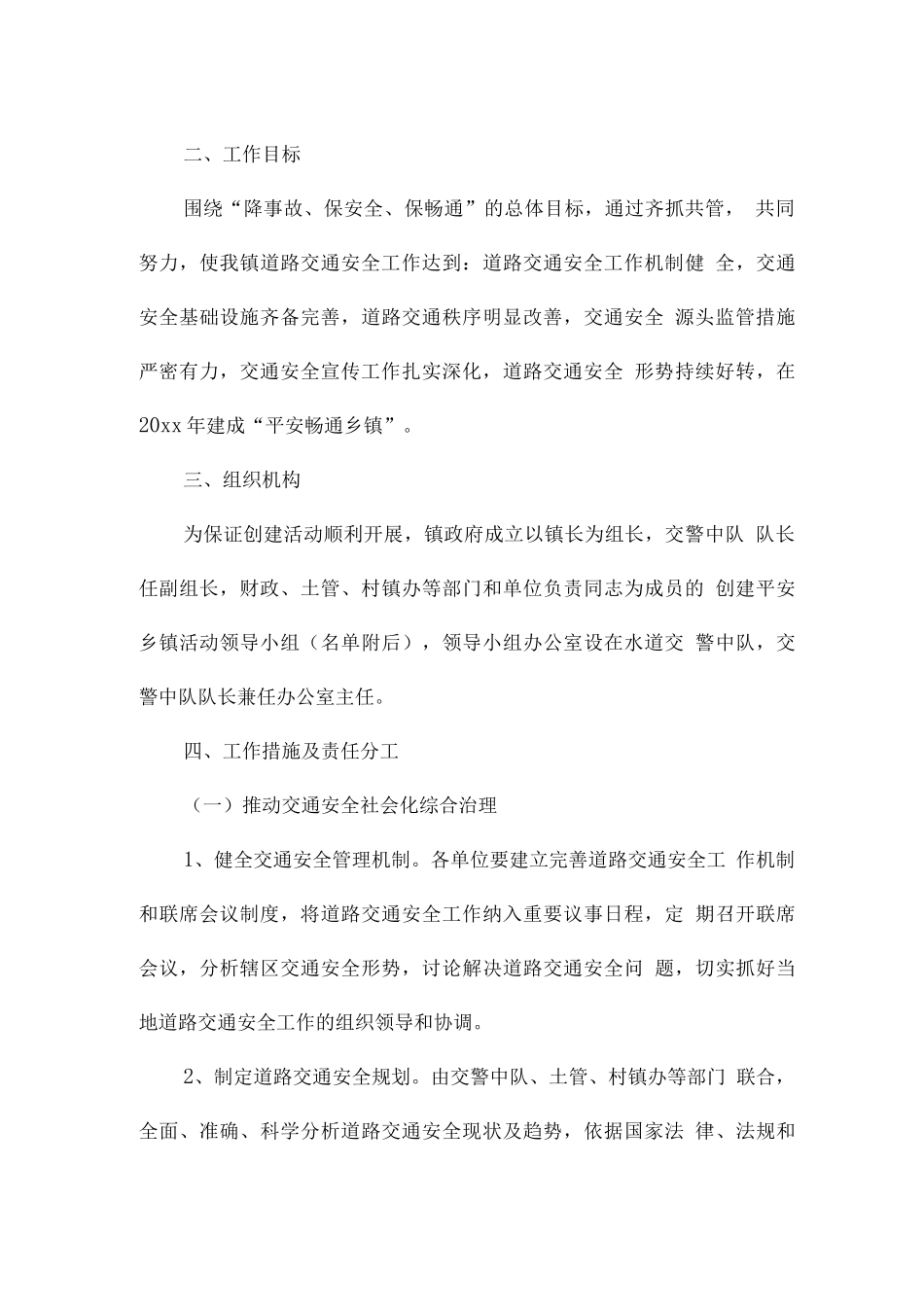 平安乡村建设实施方案_第3页