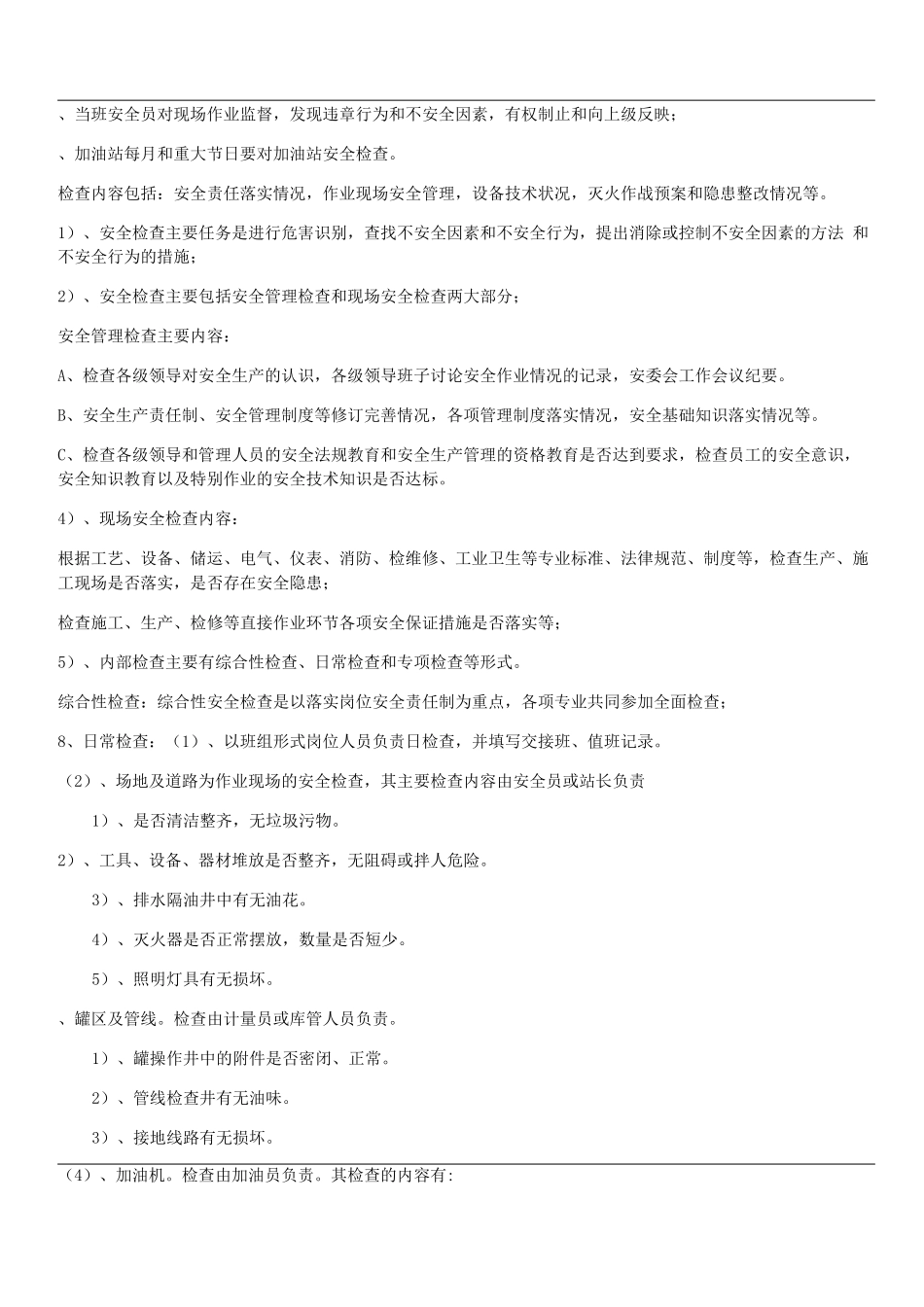 平安加油站安全管理制度_第2页
