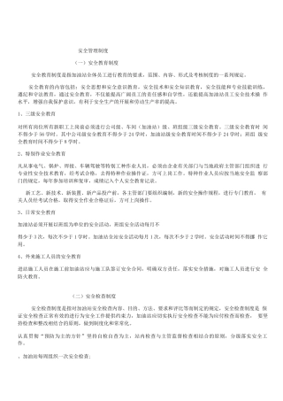 平安加油站安全管理制度