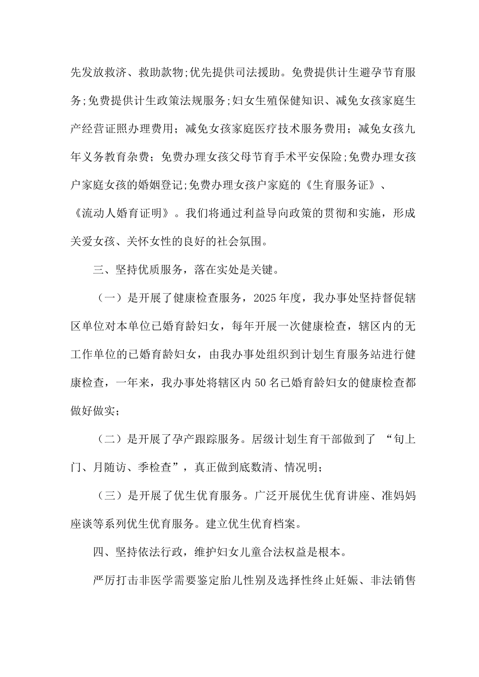 平安关爱行动工作总结_第2页