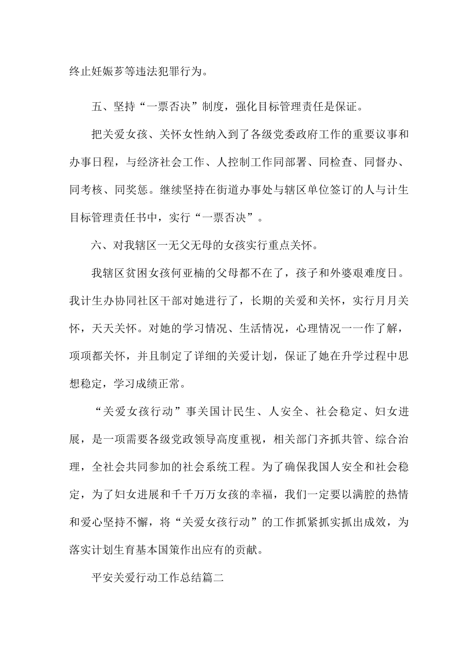 平安关爱行动工作总结_第3页