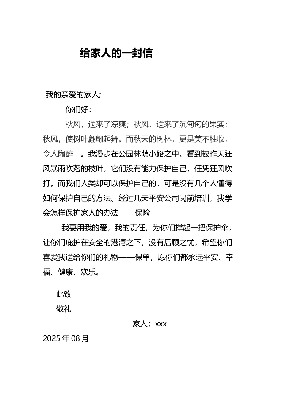 平安保险公司职前培训作业《给家人的一封信》_第2页