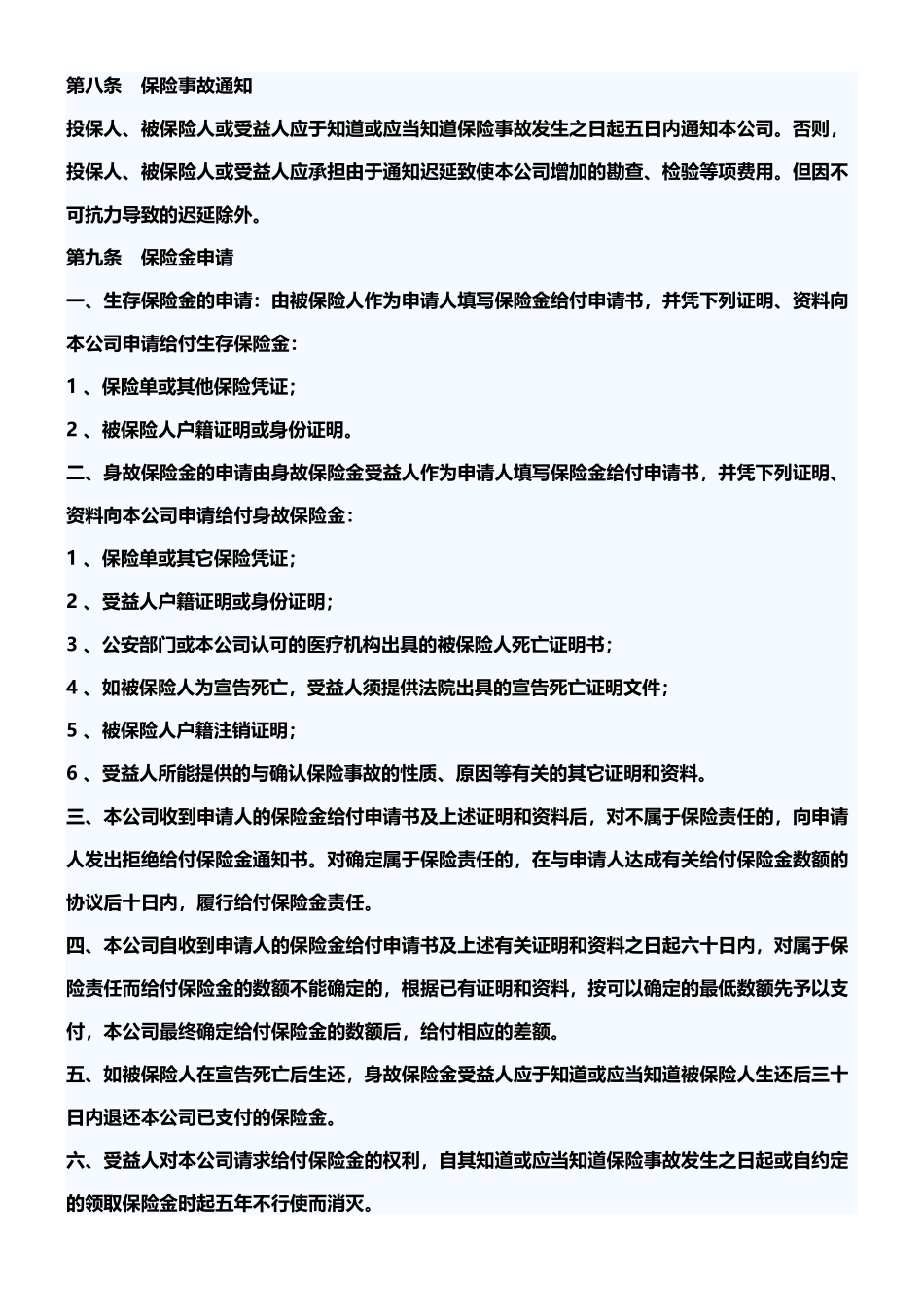 平安保险金转换年金保险条款_第3页