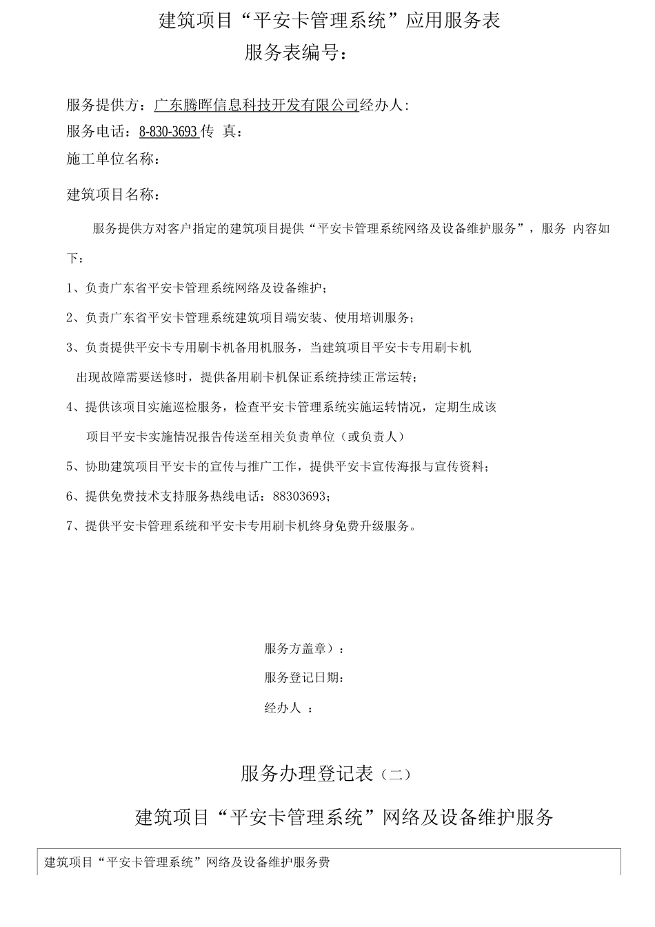 平安卡管理系统项目应用服务申请单_第2页