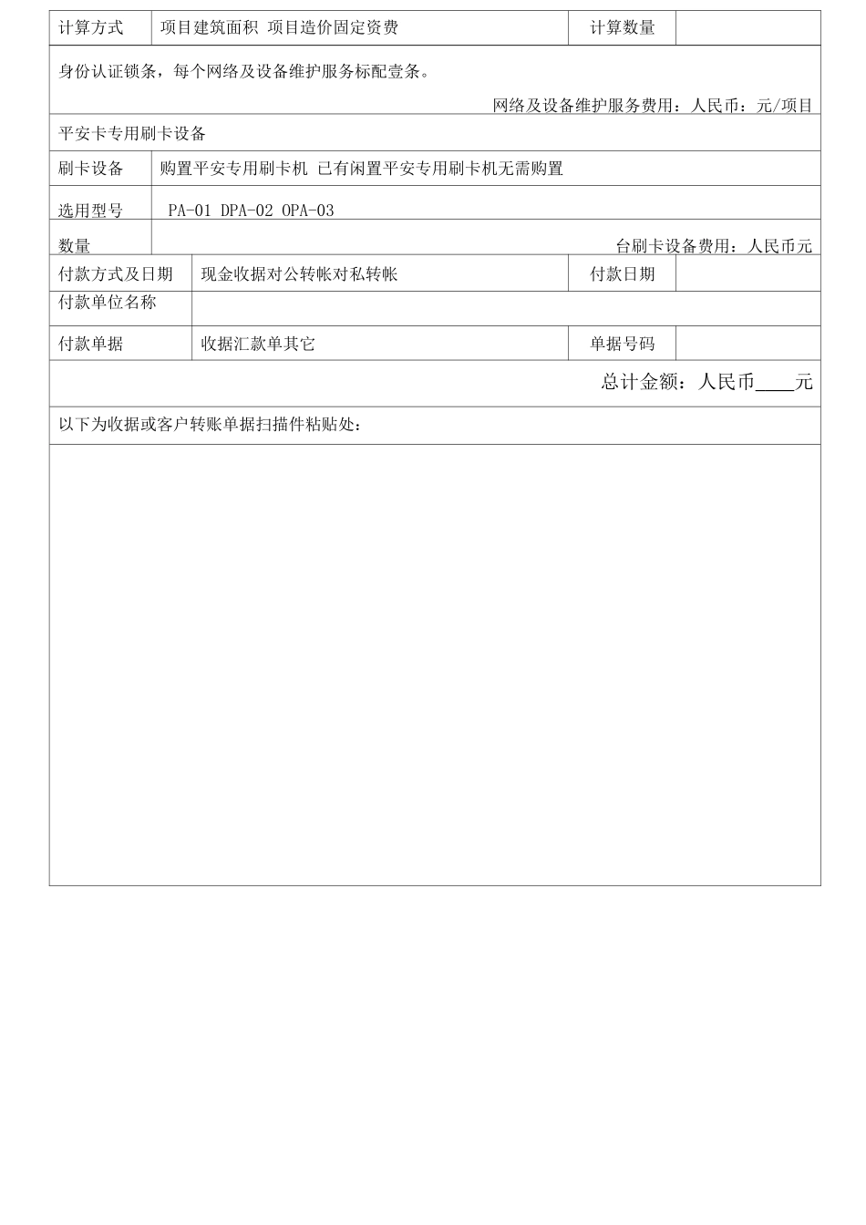 平安卡管理系统项目应用服务申请单_第3页