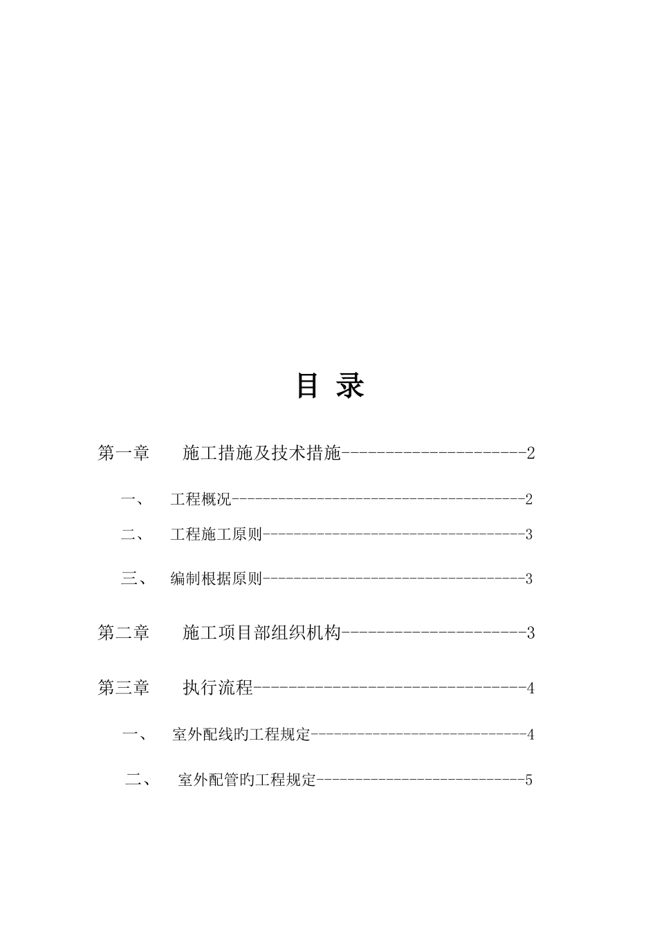 平安城市监控工程施工组织设计方案_第2页