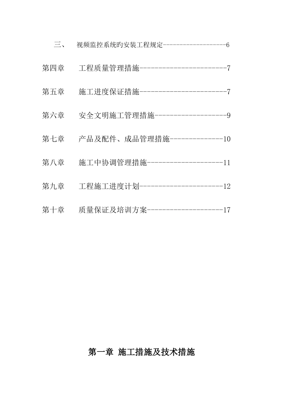 平安城市监控工程施工组织设计方案_第3页