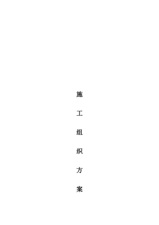 平安城市监控工程施工组织设计方案