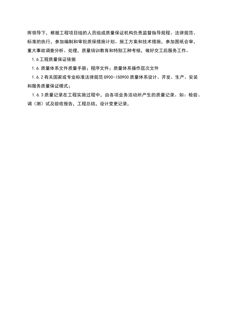 平安城市及智能交通系统工程质量保证措施_第2页