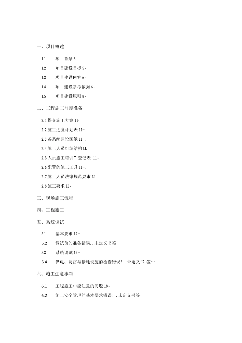 平安城市施工方案_第3页