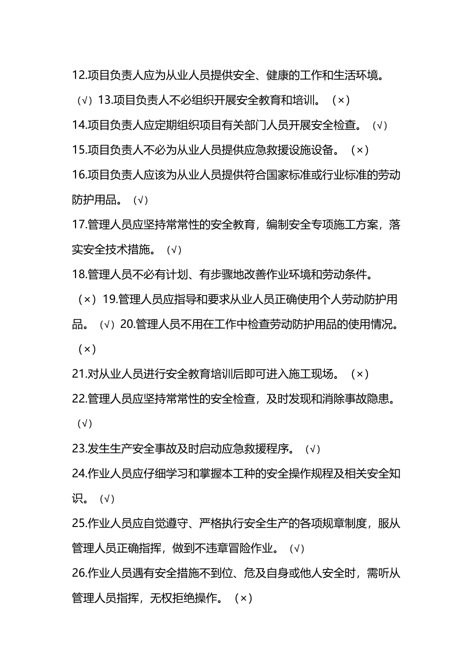 平安卡试题题库_第3页