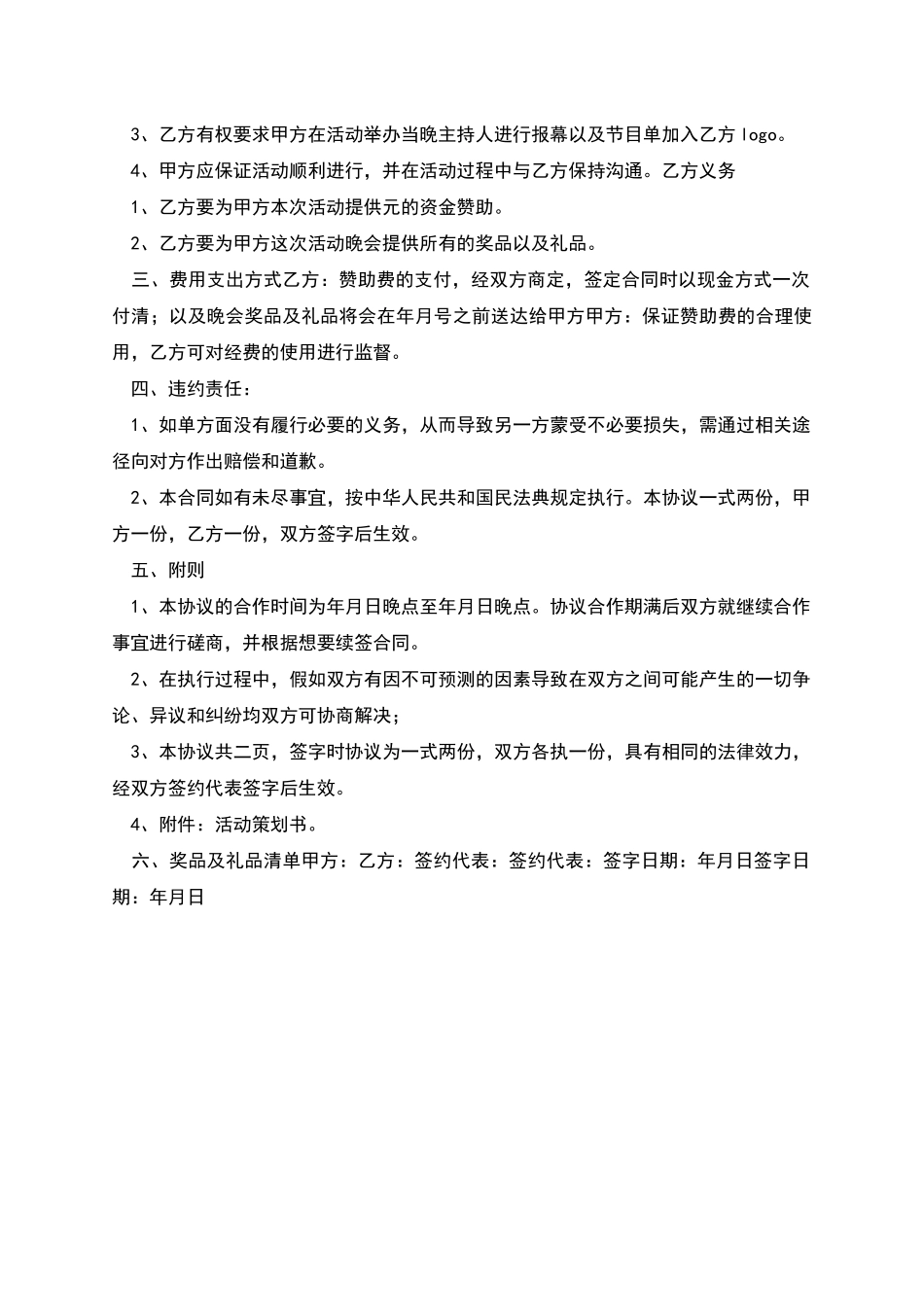 平安夜晚会活动合作合同协议书_第2页