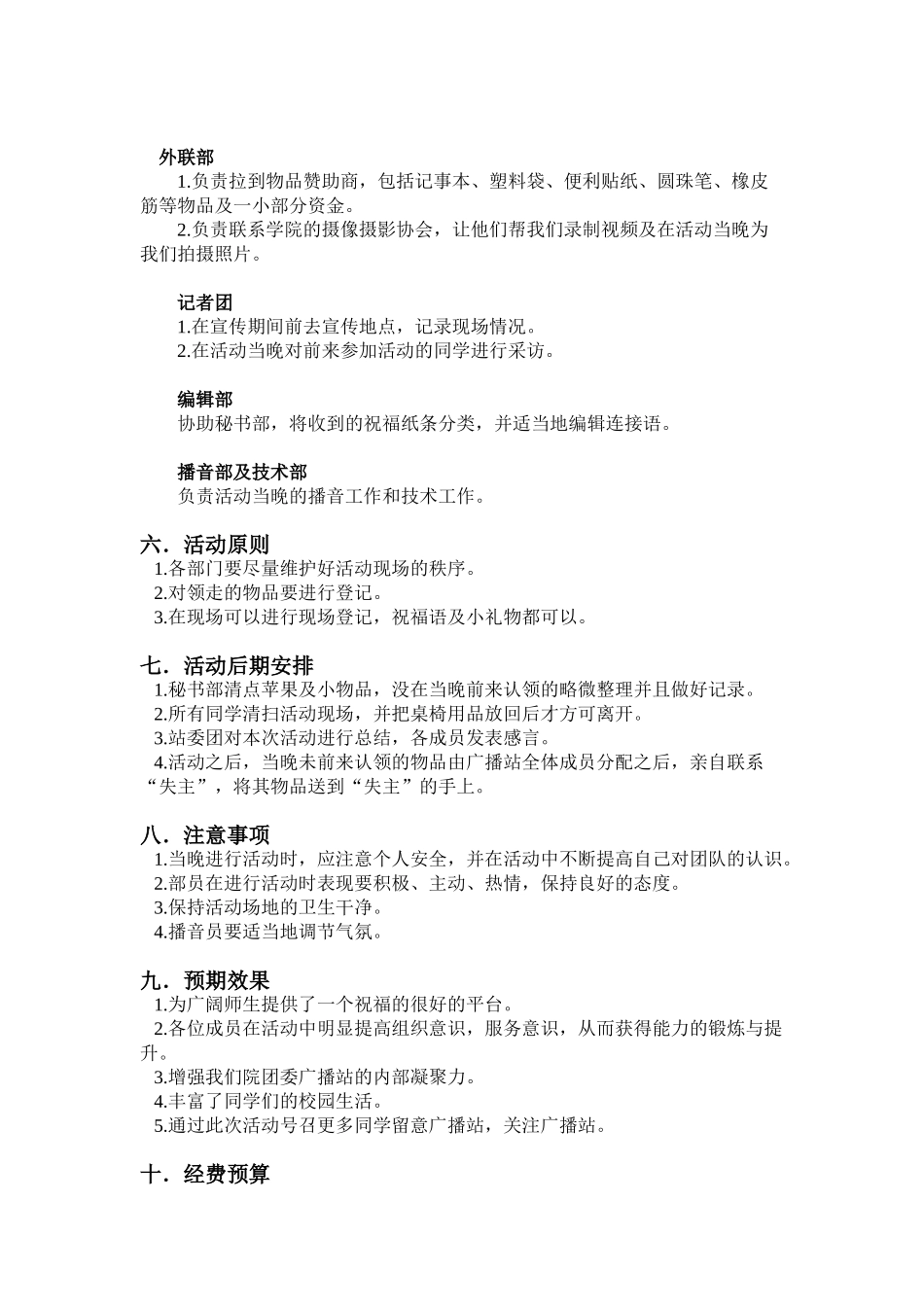 平安夜活动策划书_第2页