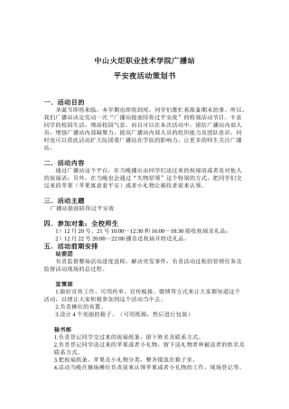 平安夜活动策划书