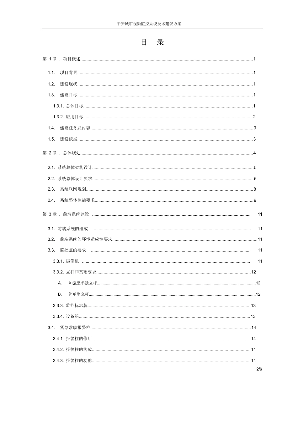 平安城市视频监控系统方案_第3页