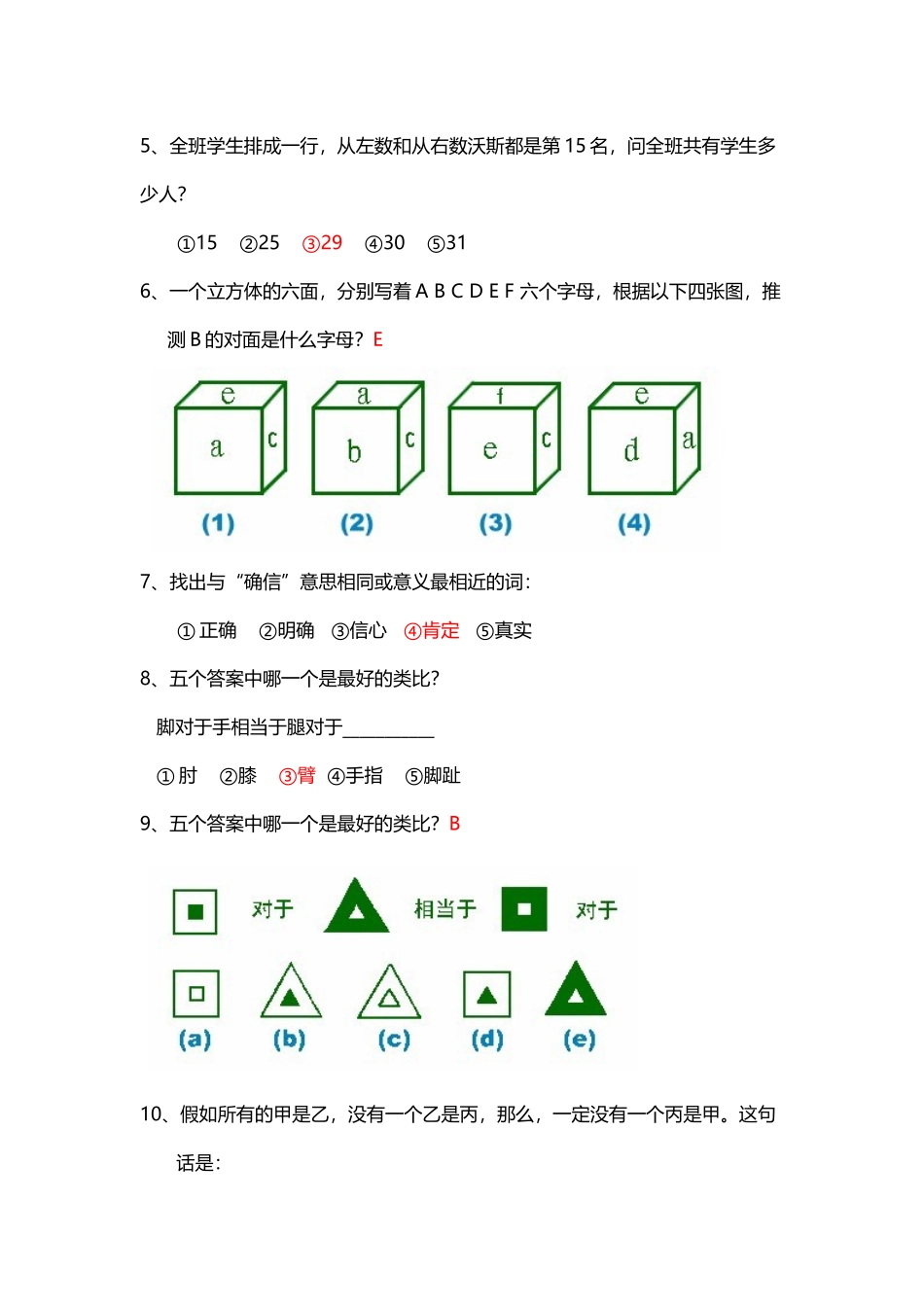 平安基础性向测试智商测试题与答案_第3页
