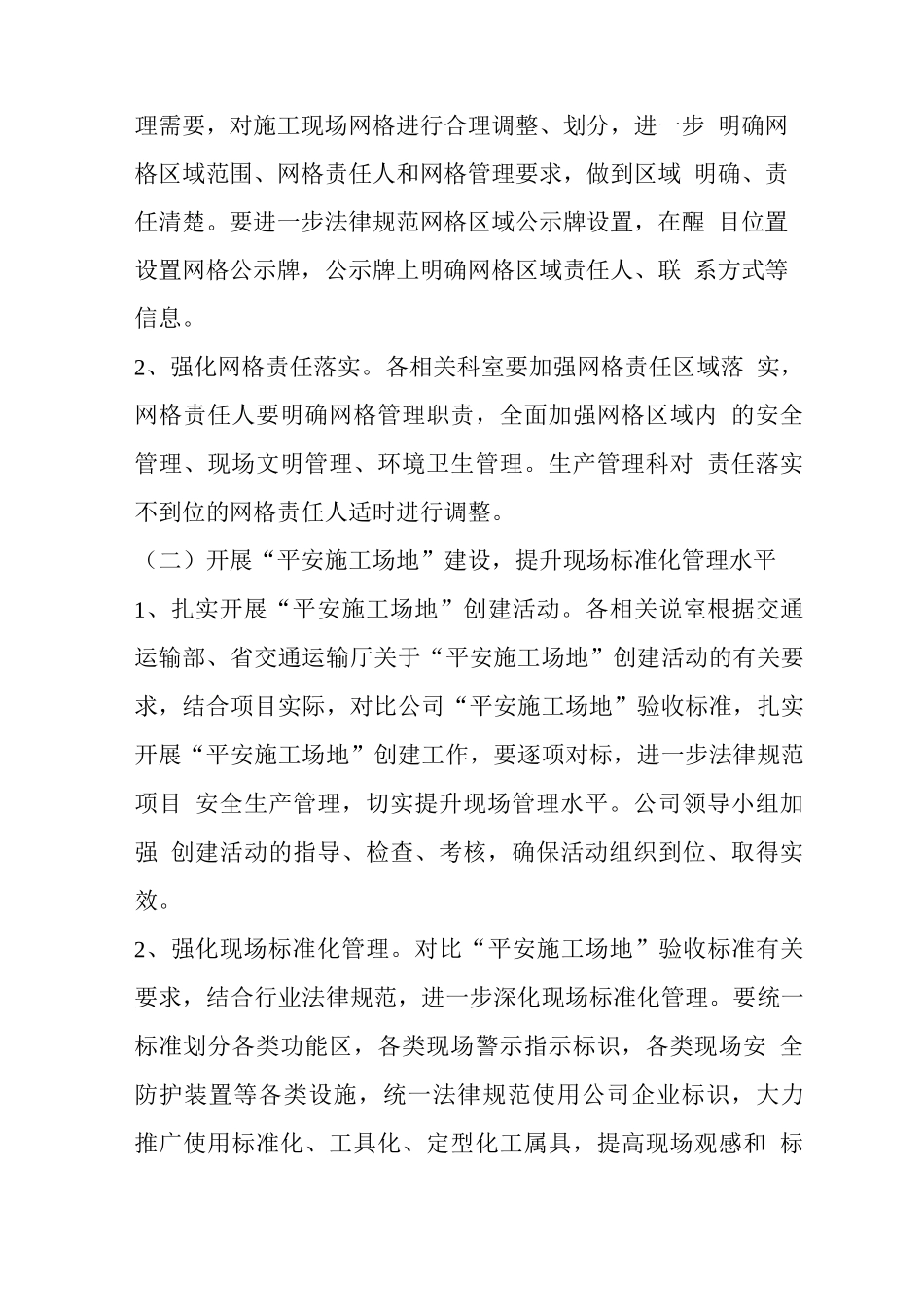 平安工地创建活动实施方案_第2页