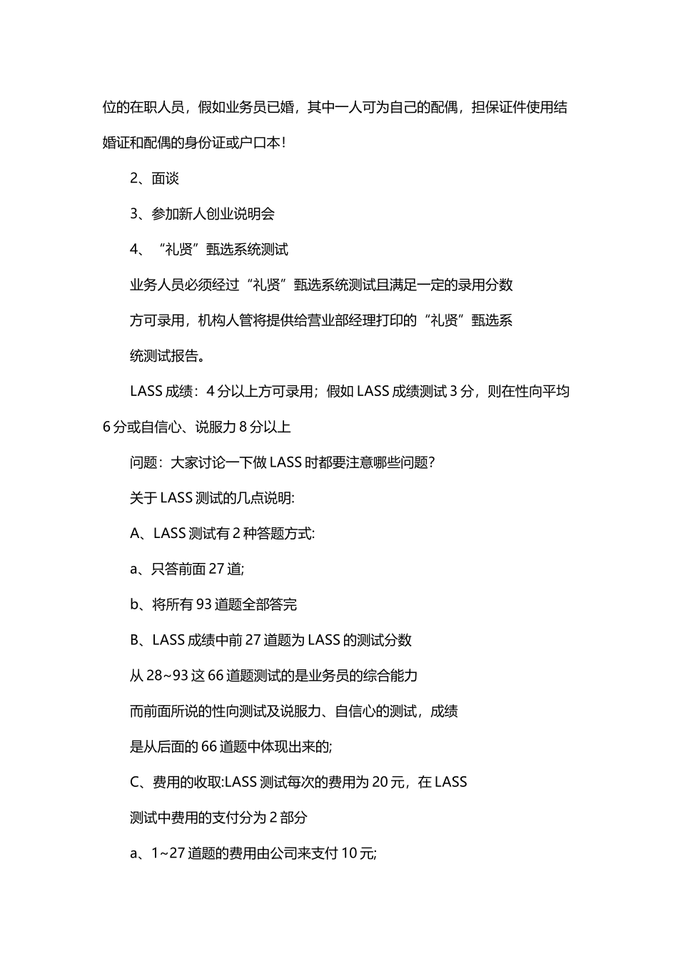 平安基本法2025考核标准_第2页