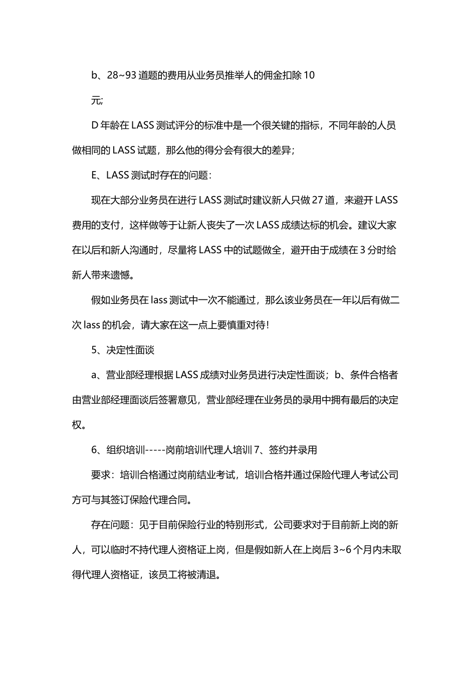 平安基本法2025考核标准_第3页