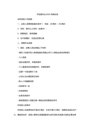 平安基本法2025考核标准