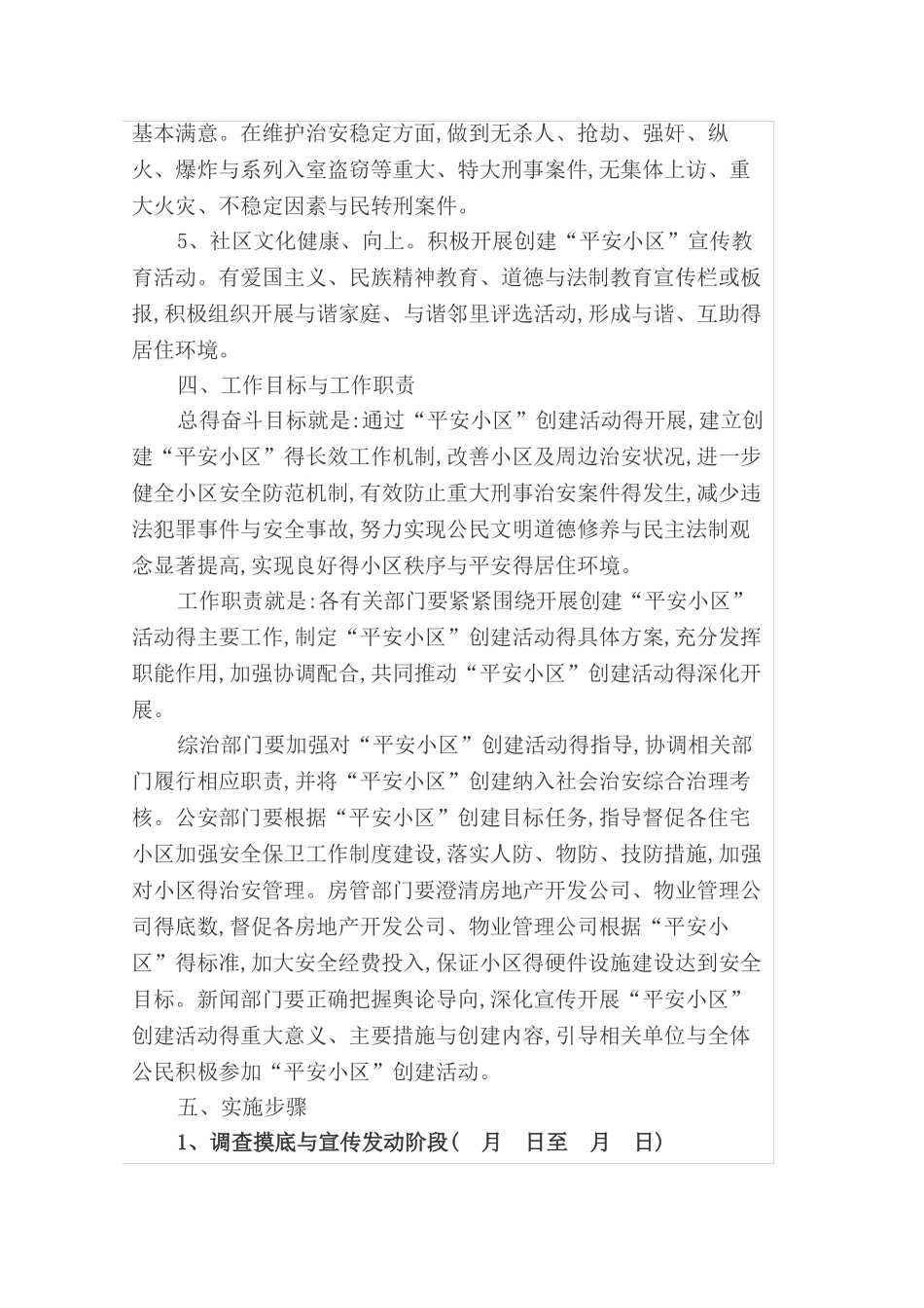 平安小区建设方案_第2页