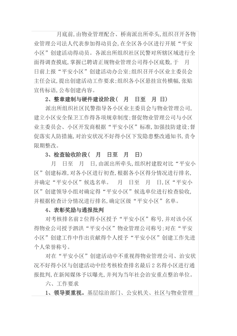 平安小区建设方案_第3页