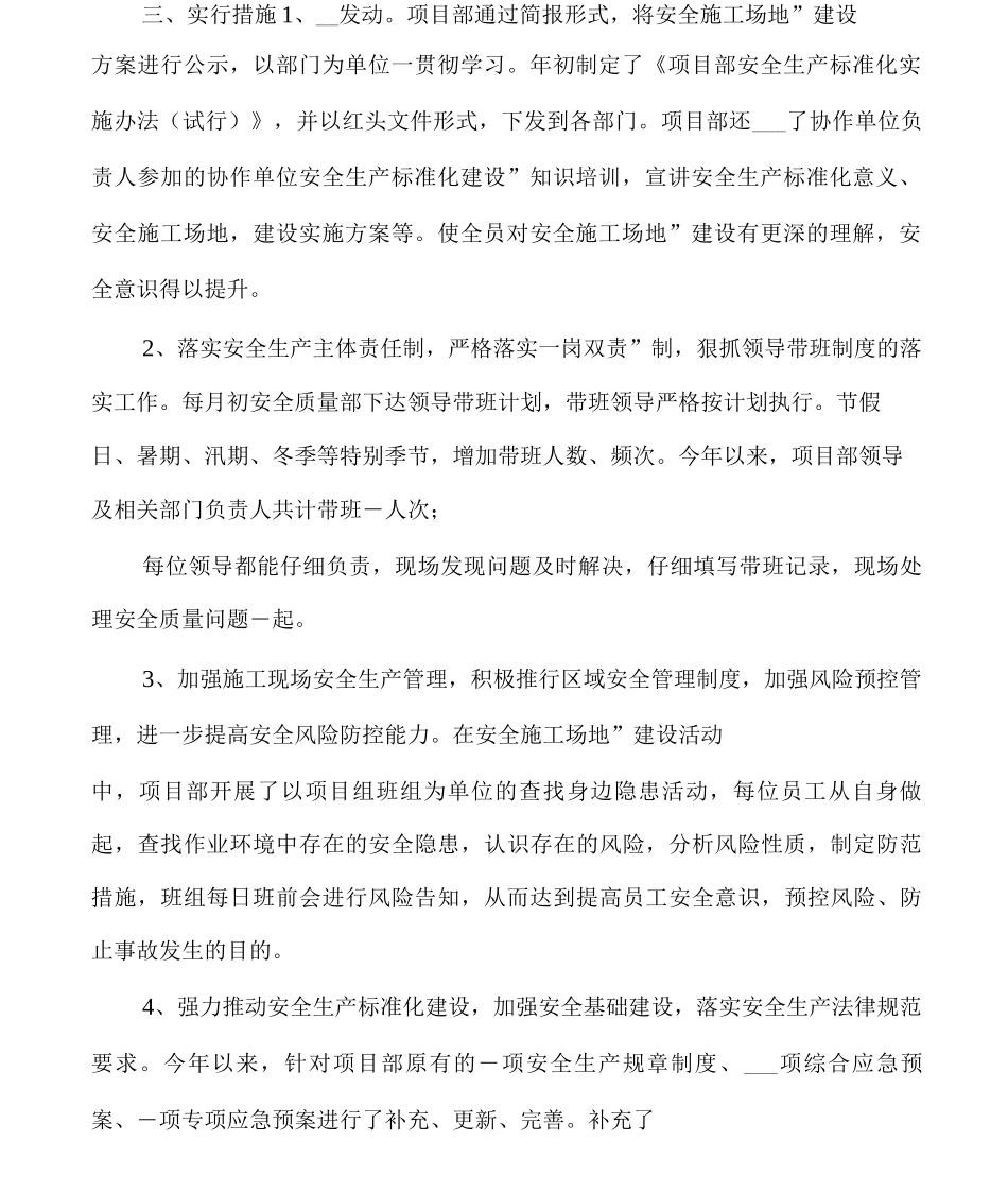 平安工地建设工作总结_第2页